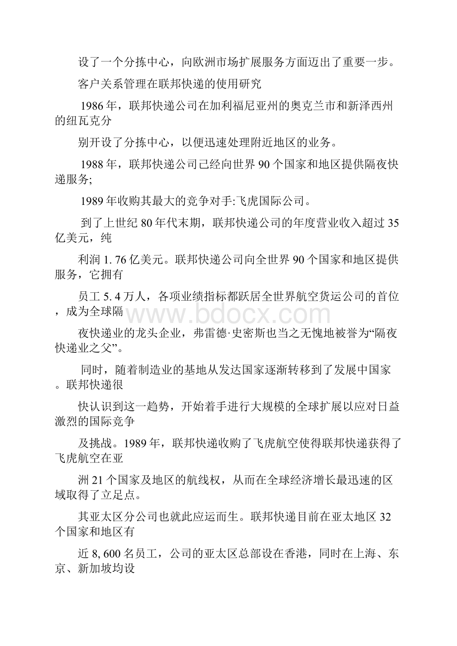 联邦快递的客户关系管理现状分析.docx_第3页