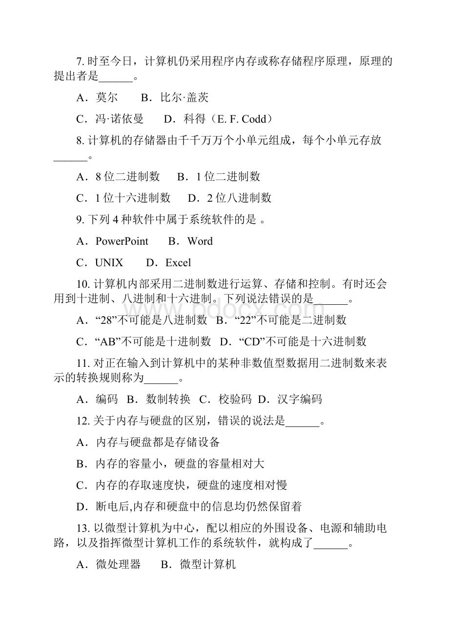 网络统考计算机基础考试样卷.docx_第2页