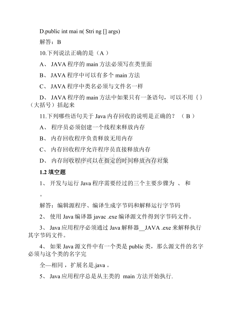 java程序设计试题库.docx_第3页