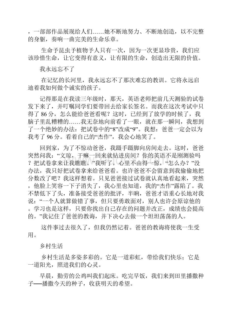 部编版四年级语文下册专项练习作文范文最新版.docx_第3页