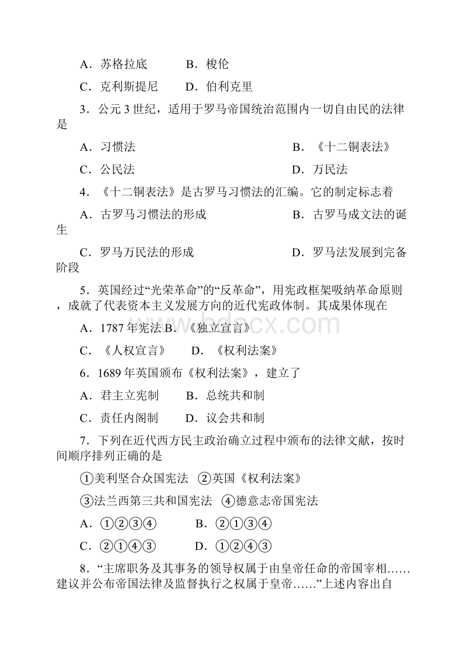 高一历史上学期期末考试试题理.docx_第2页