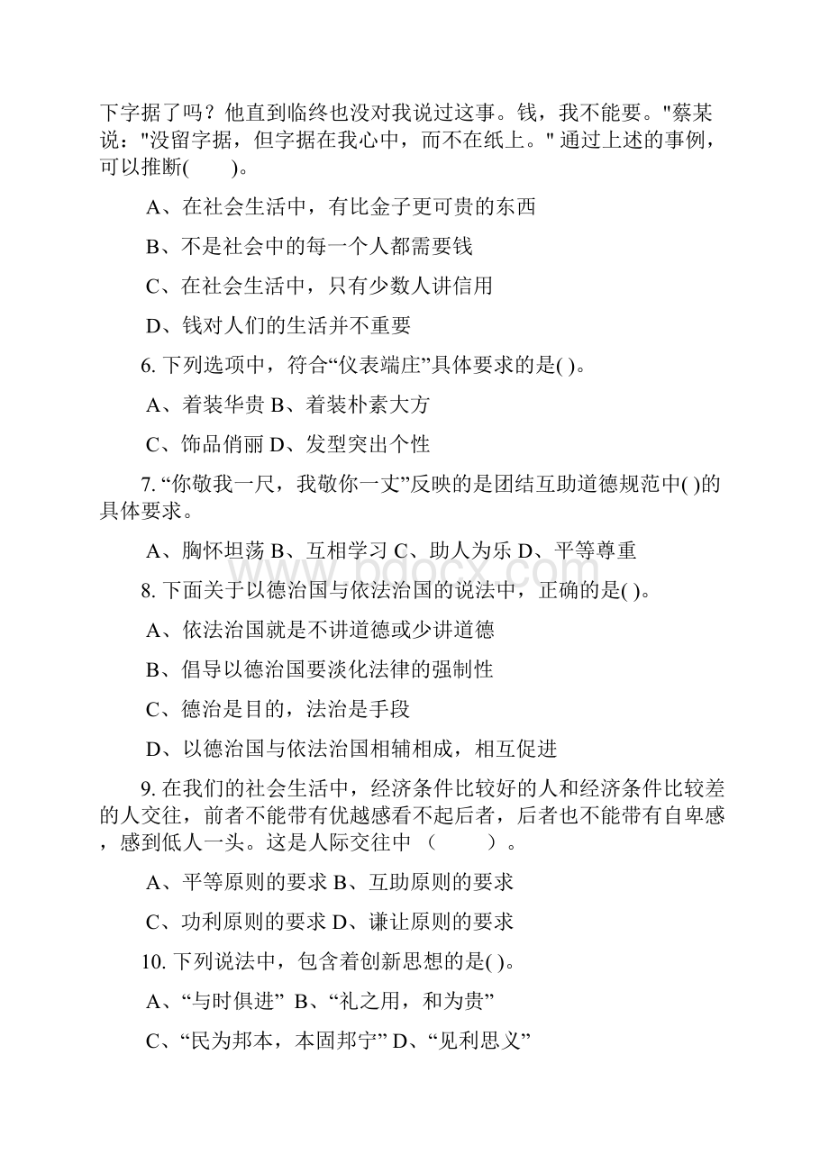 整理营养师三级L6号题.docx_第2页