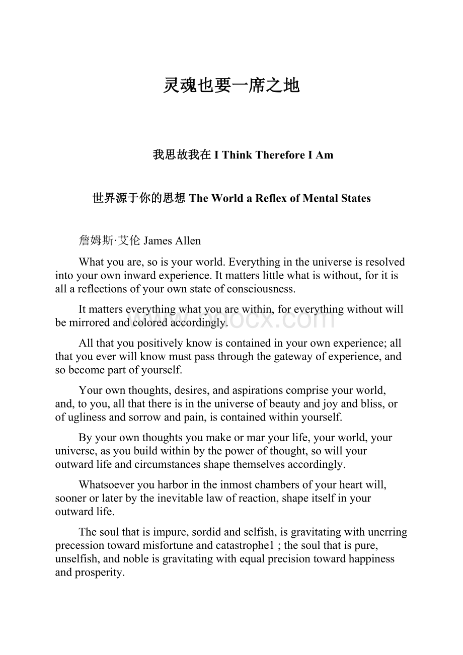 灵魂也要一席之地Word文档格式.docx