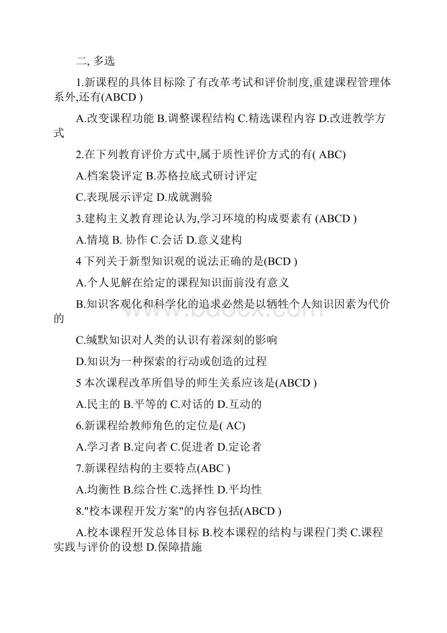 教师职称考试新课程理论考试模拟试题及含答案.docx_第3页