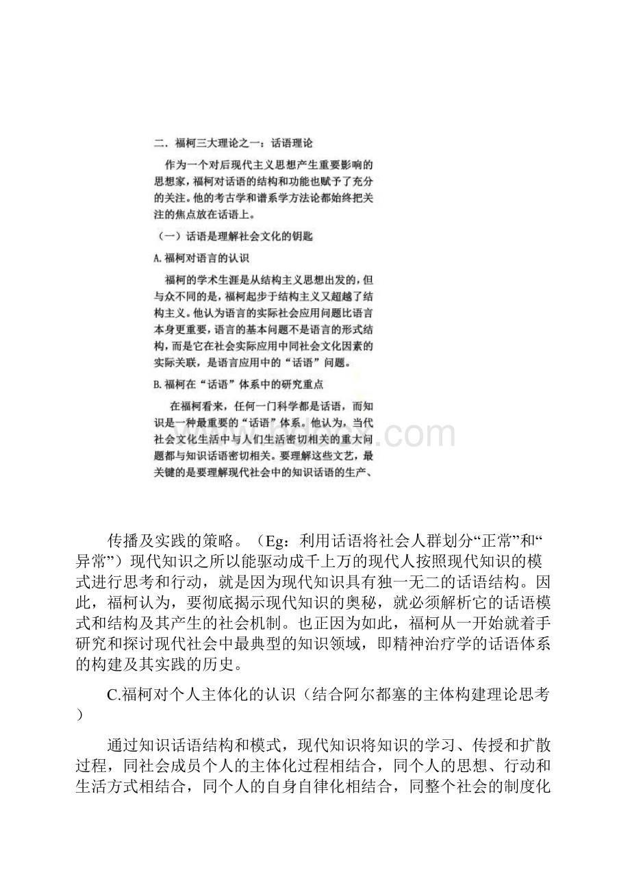 福柯观念深度解释.docx_第3页