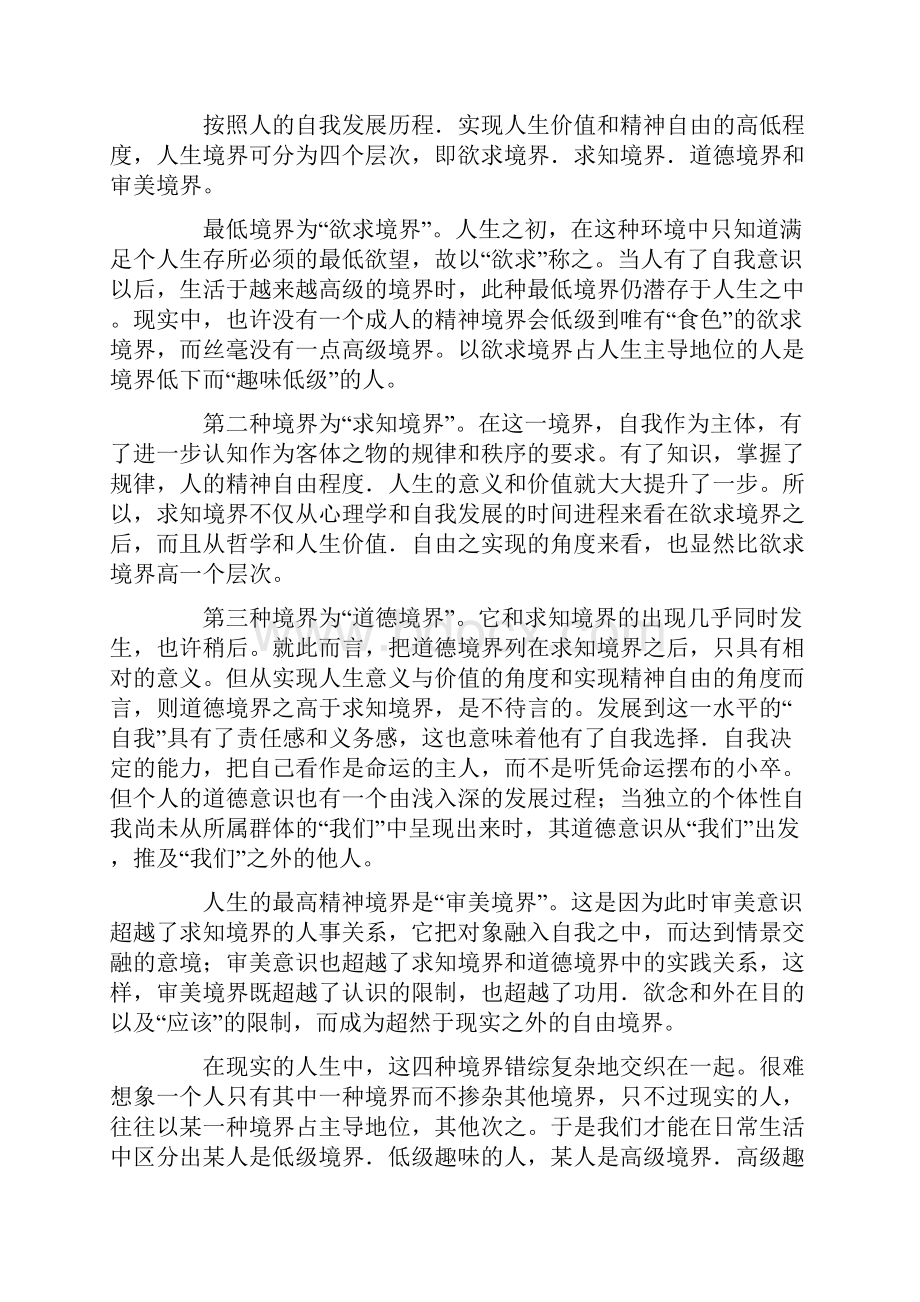 湖北省监利一中届高三语文第一次月考旧人教版.docx_第3页