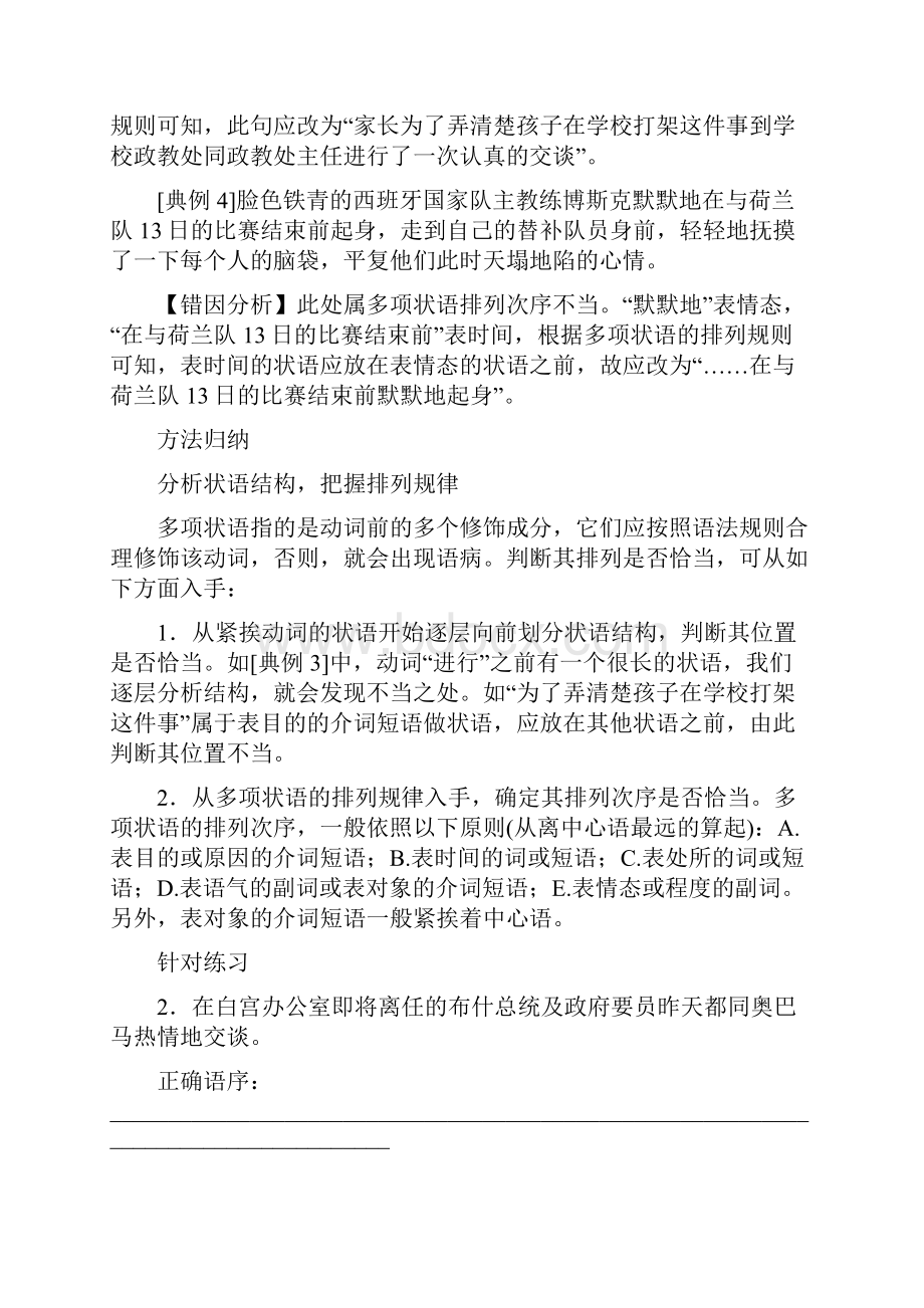 备战高考语文冲刺讲义1病句语序不当 搭配不当 讲义.docx_第3页