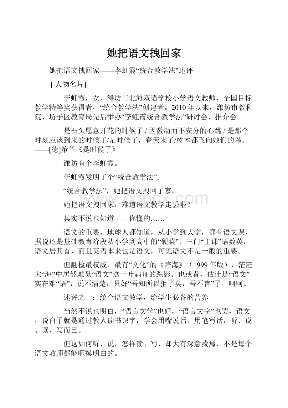 她把语文拽回家.docx