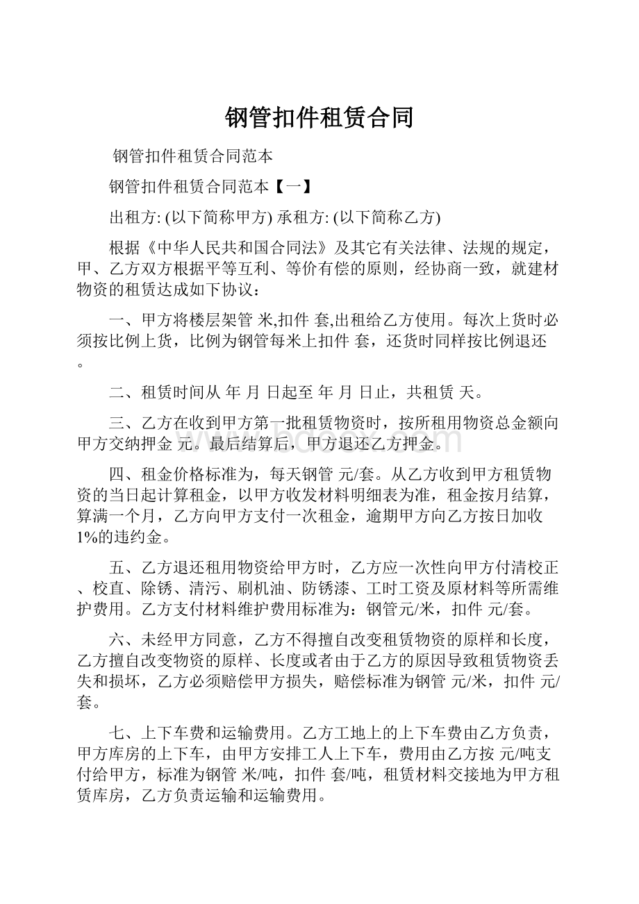 钢管扣件租赁合同.docx_第1页