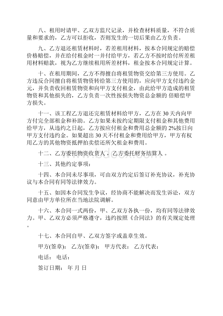 钢管扣件租赁合同.docx_第2页