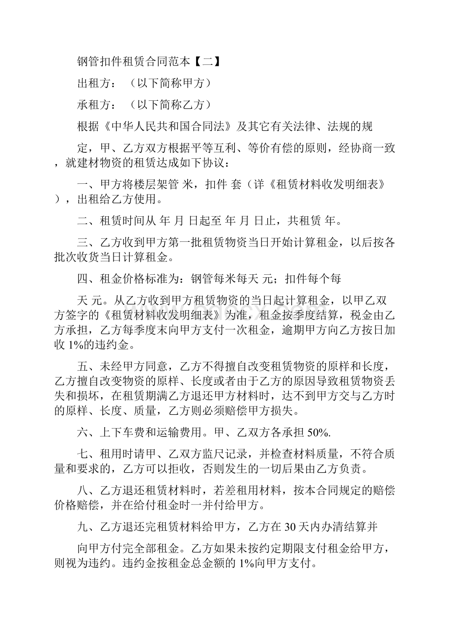 钢管扣件租赁合同.docx_第3页