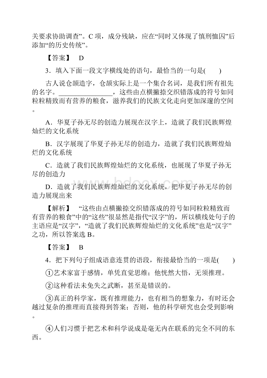 学年高中语文单元综合测评四苏教版必修1.docx_第2页