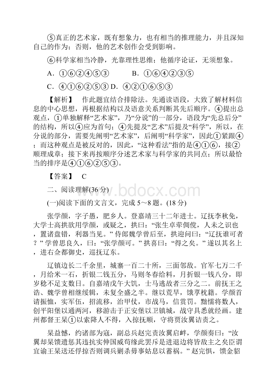 学年高中语文单元综合测评四苏教版必修1.docx_第3页