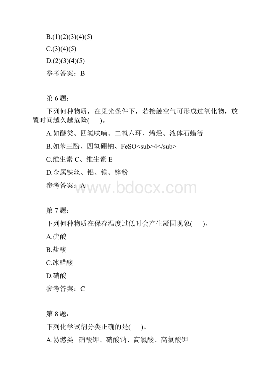 化学检验工技师高级技师模拟4Word文件下载.docx_第3页