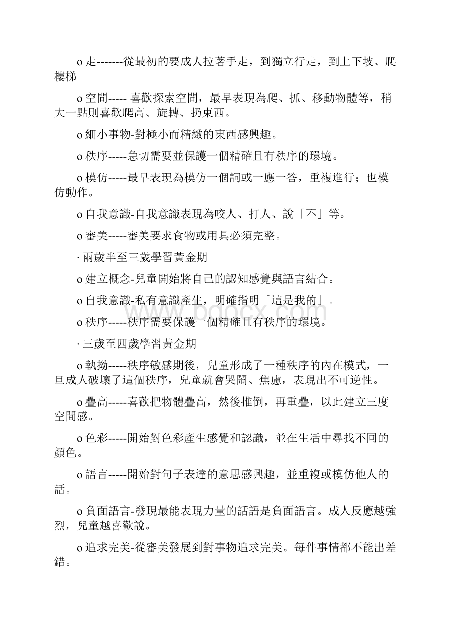 掌握孩子的学习黄金期.docx_第2页