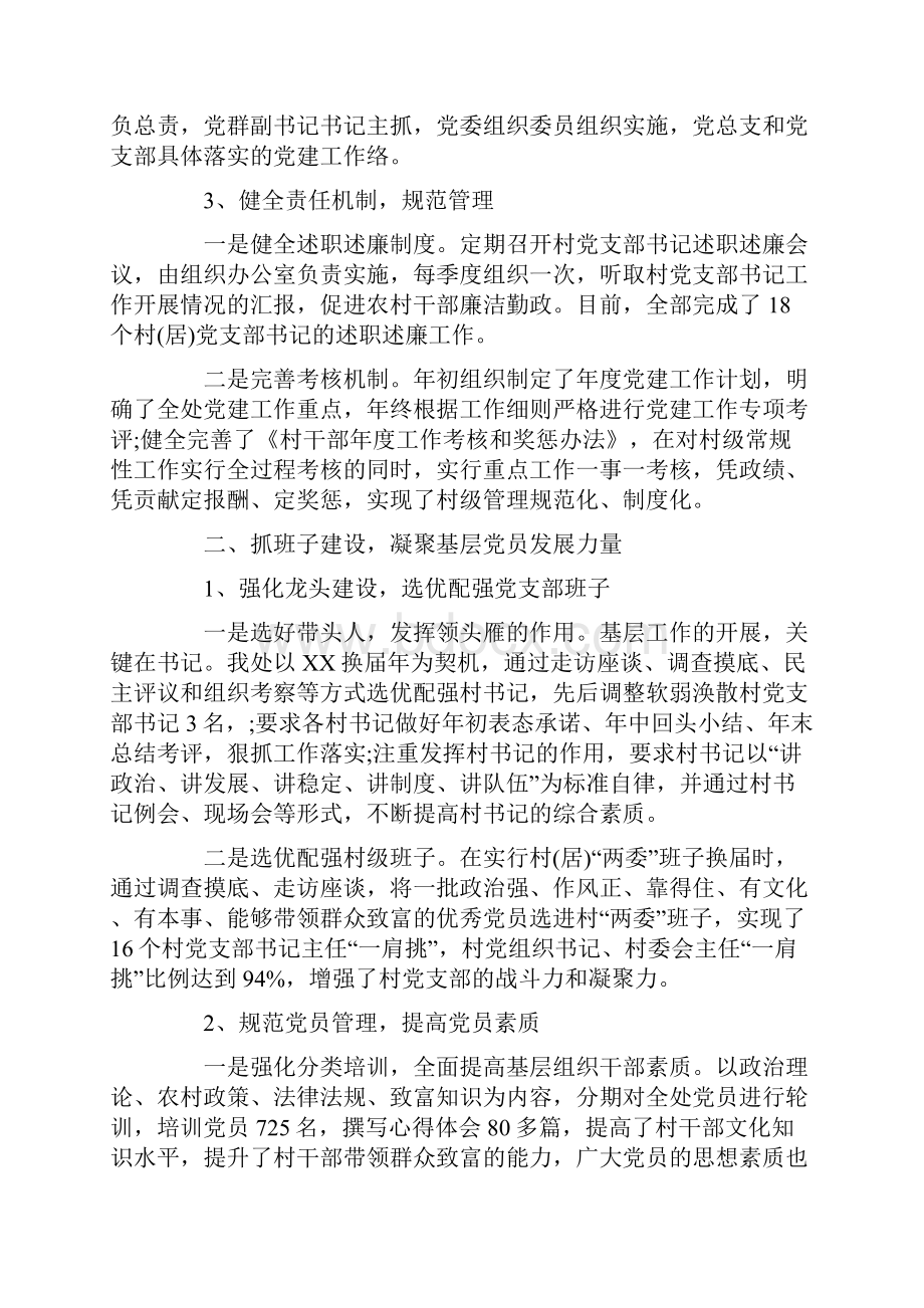 企业党委书记抓基层党建工作述职报告.docx_第2页