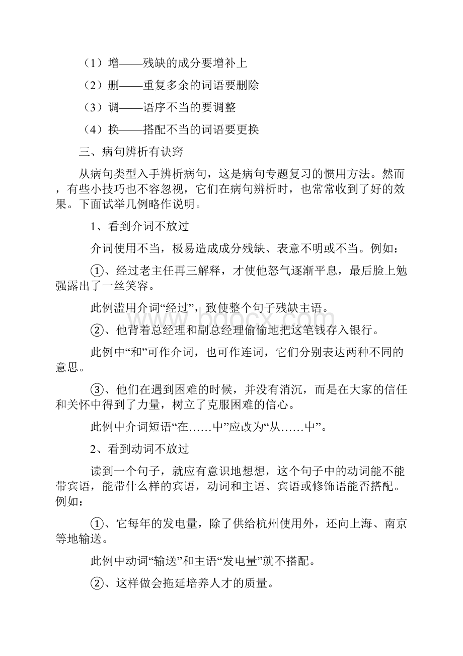 中考语文辨析语病及修改病句做题技巧.docx_第2页