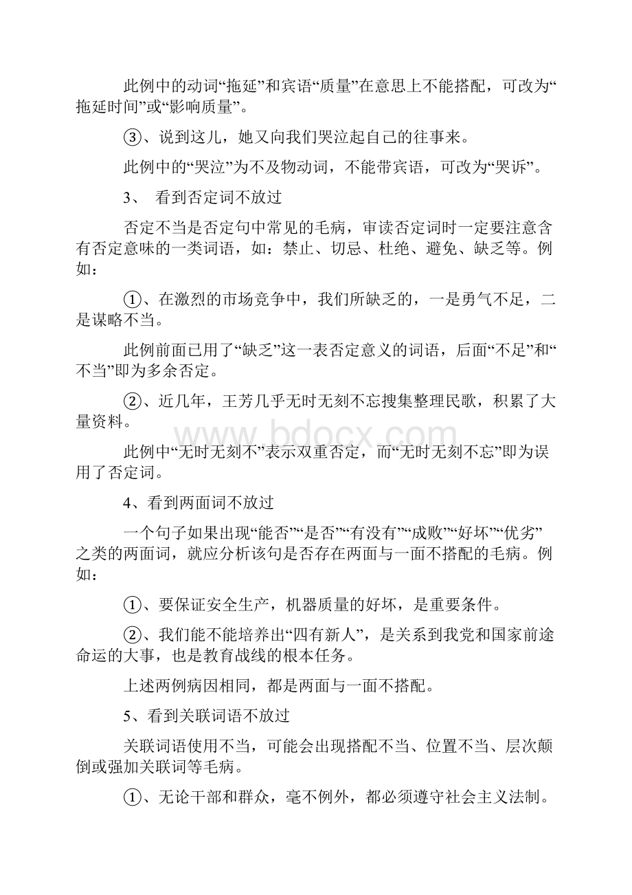 中考语文辨析语病及修改病句做题技巧.docx_第3页