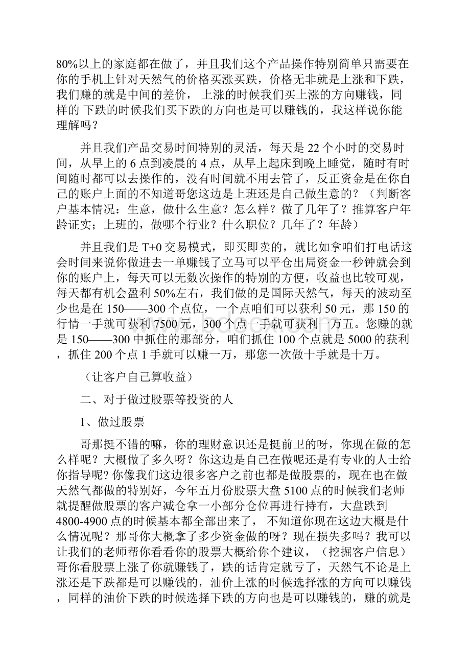 天然气电子商务现货话术.docx_第3页