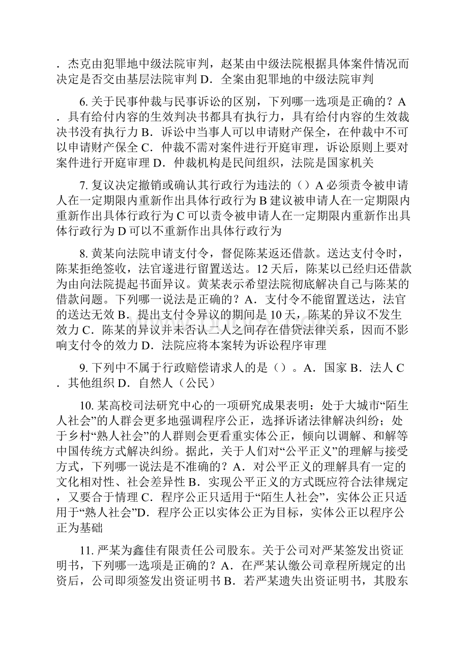 重庆省企业法律顾问考试共有所有权试题.docx_第2页