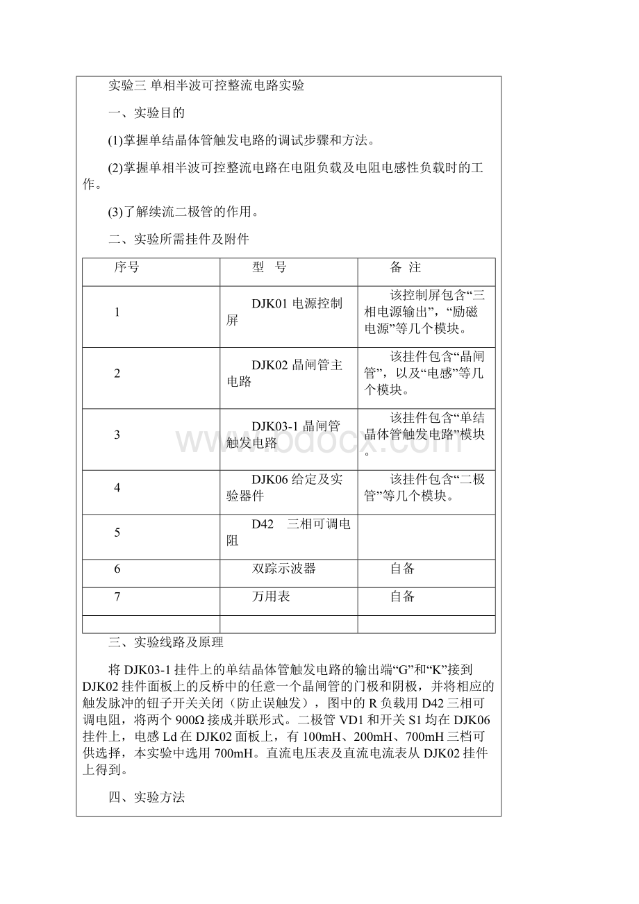 单相半波可控整流电路实验.docx_第2页