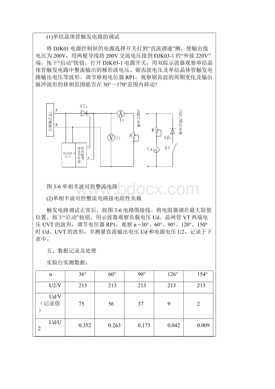 单相半波可控整流电路实验.docx_第3页