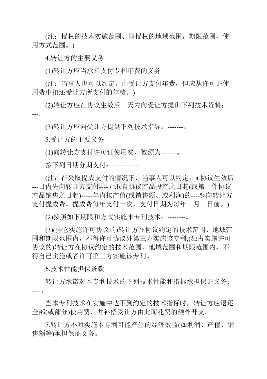 专利实施许可协议书.docx_第2页