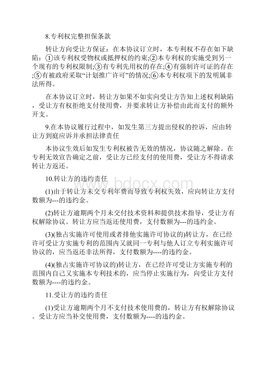 专利实施许可协议书.docx_第3页