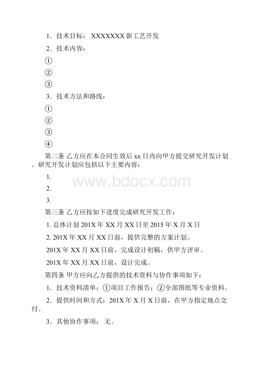 技术开发委托规定合同例范本带填写方法科技部权威的.docx_第3页