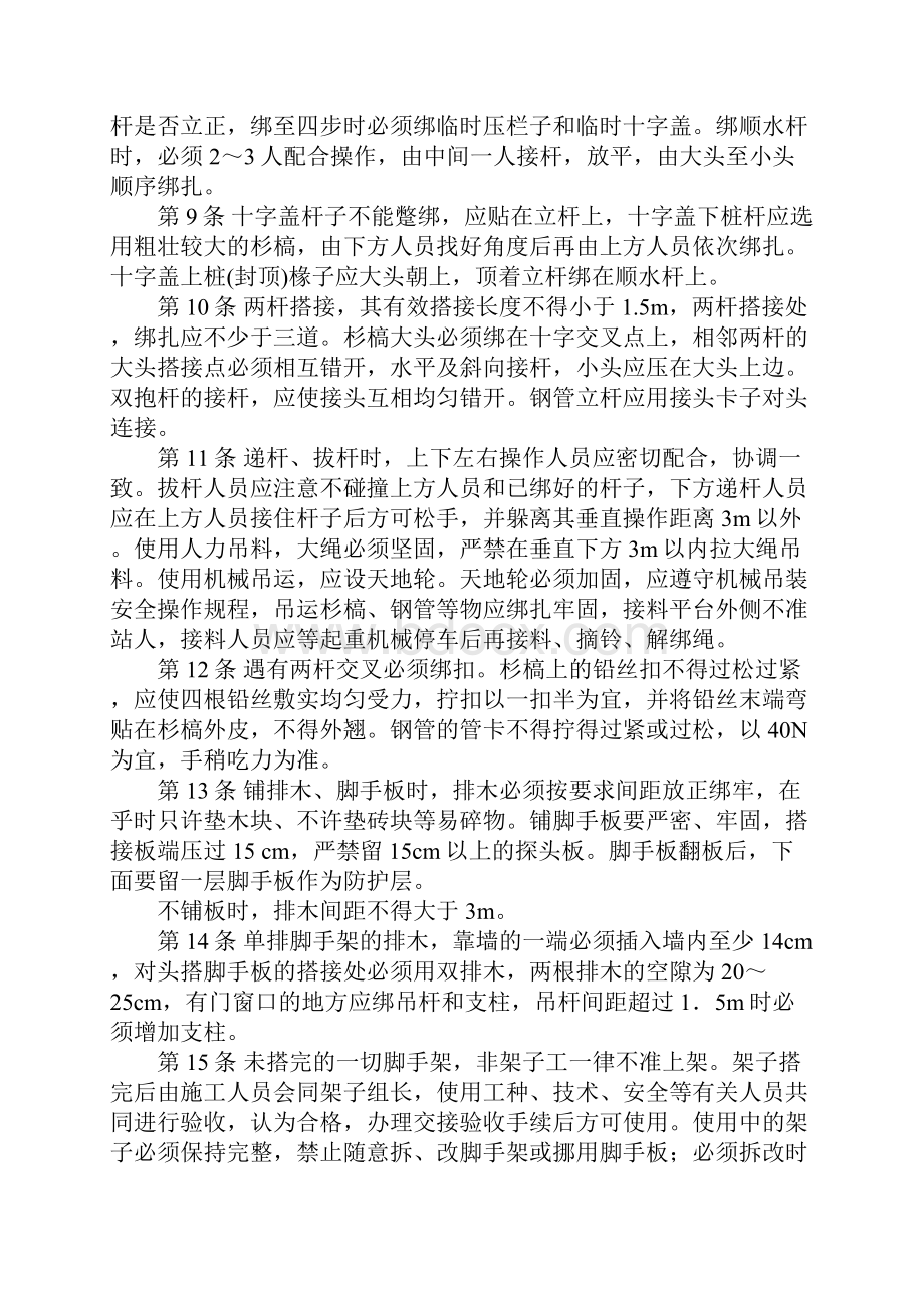 脚手架安全技术操作规程Word下载.docx_第2页