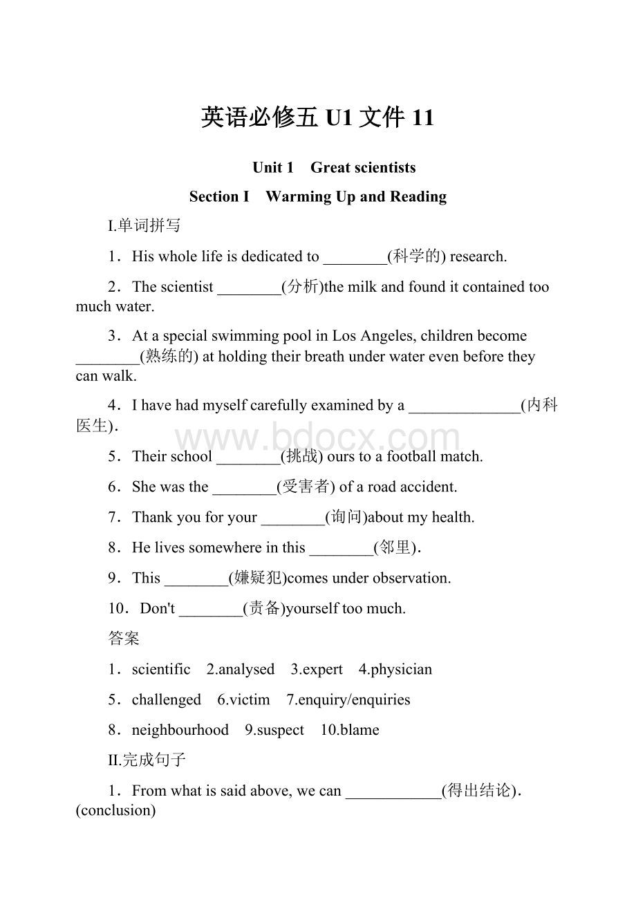 英语必修五U1文件11.docx_第1页