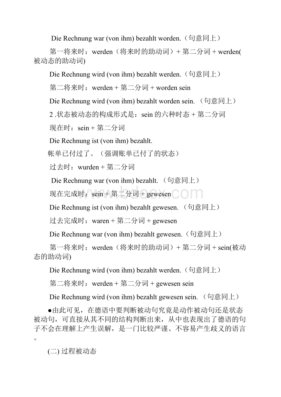 德语中的被动态及其汉语翻译doc.docx_第3页