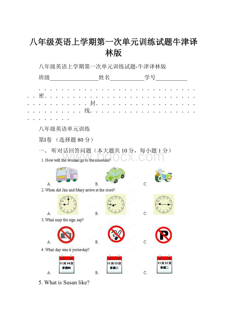 八年级英语上学期第一次单元训练试题牛津译林版.docx_第1页