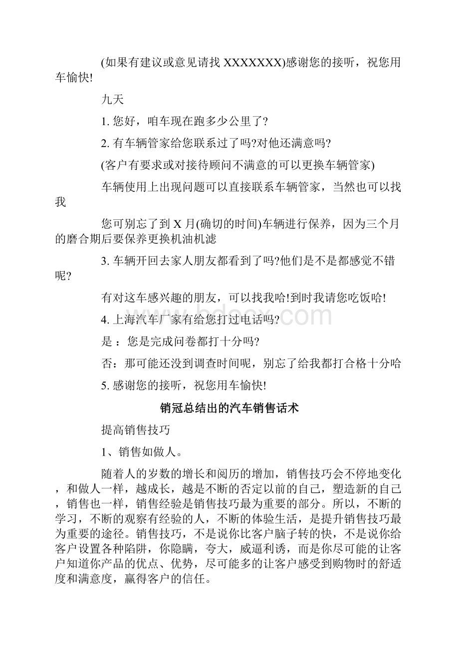 汽车销售顾问电话跟踪话术.docx_第2页