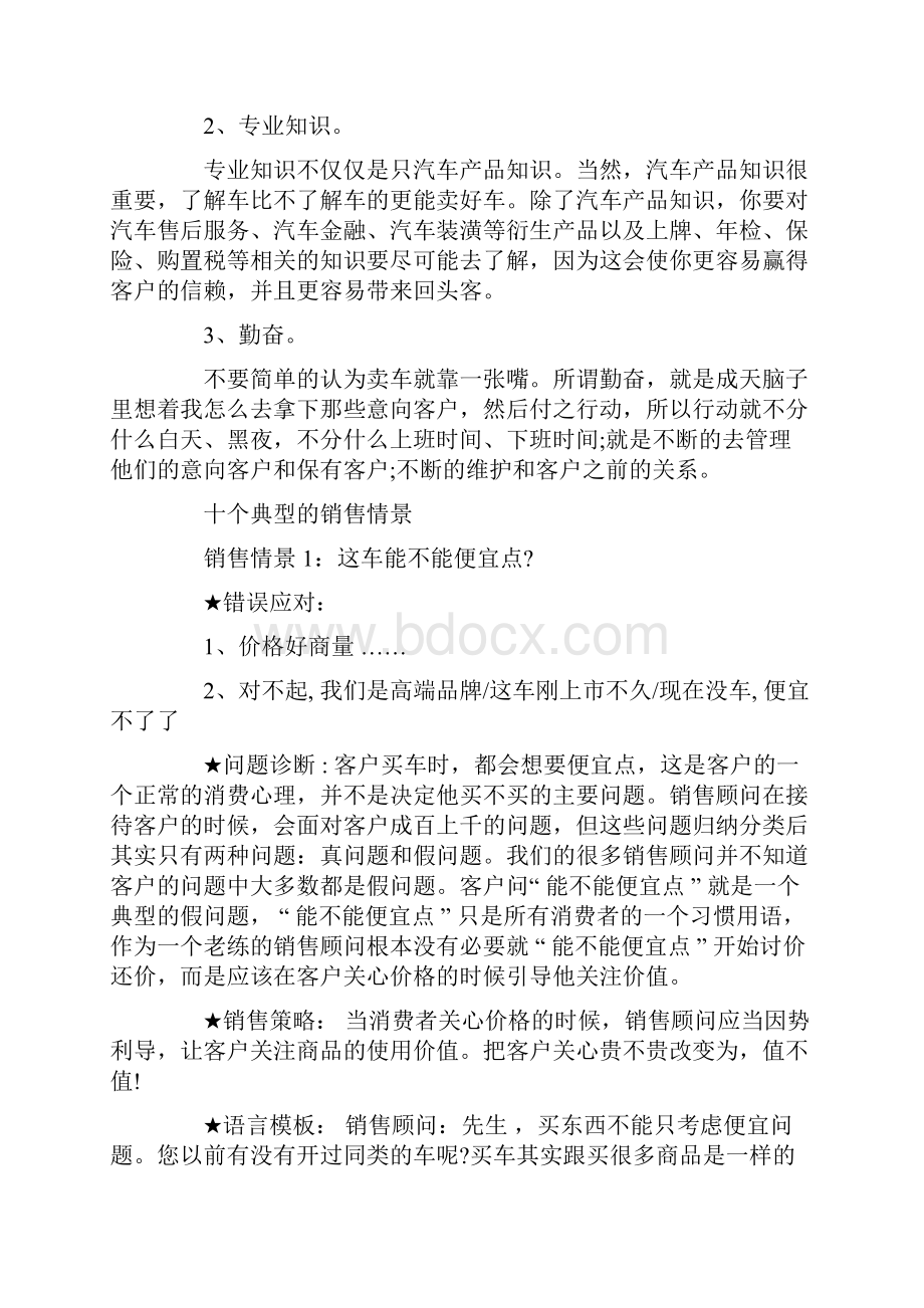 汽车销售顾问电话跟踪话术.docx_第3页