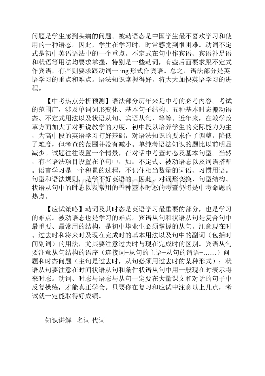 九年级仁爱英语中考复习教案.docx_第2页