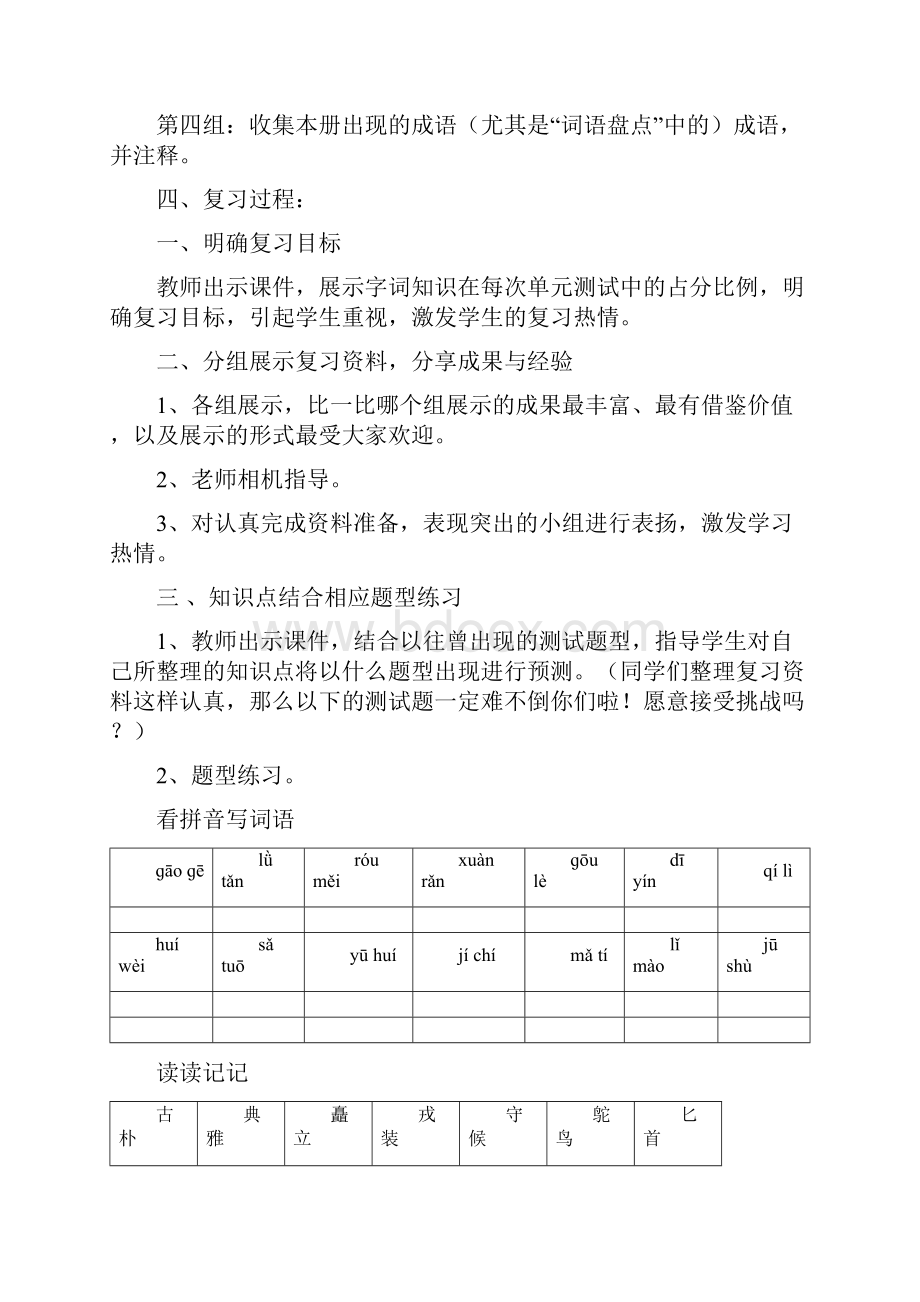 四年级语文下册复习教案全套.docx_第2页