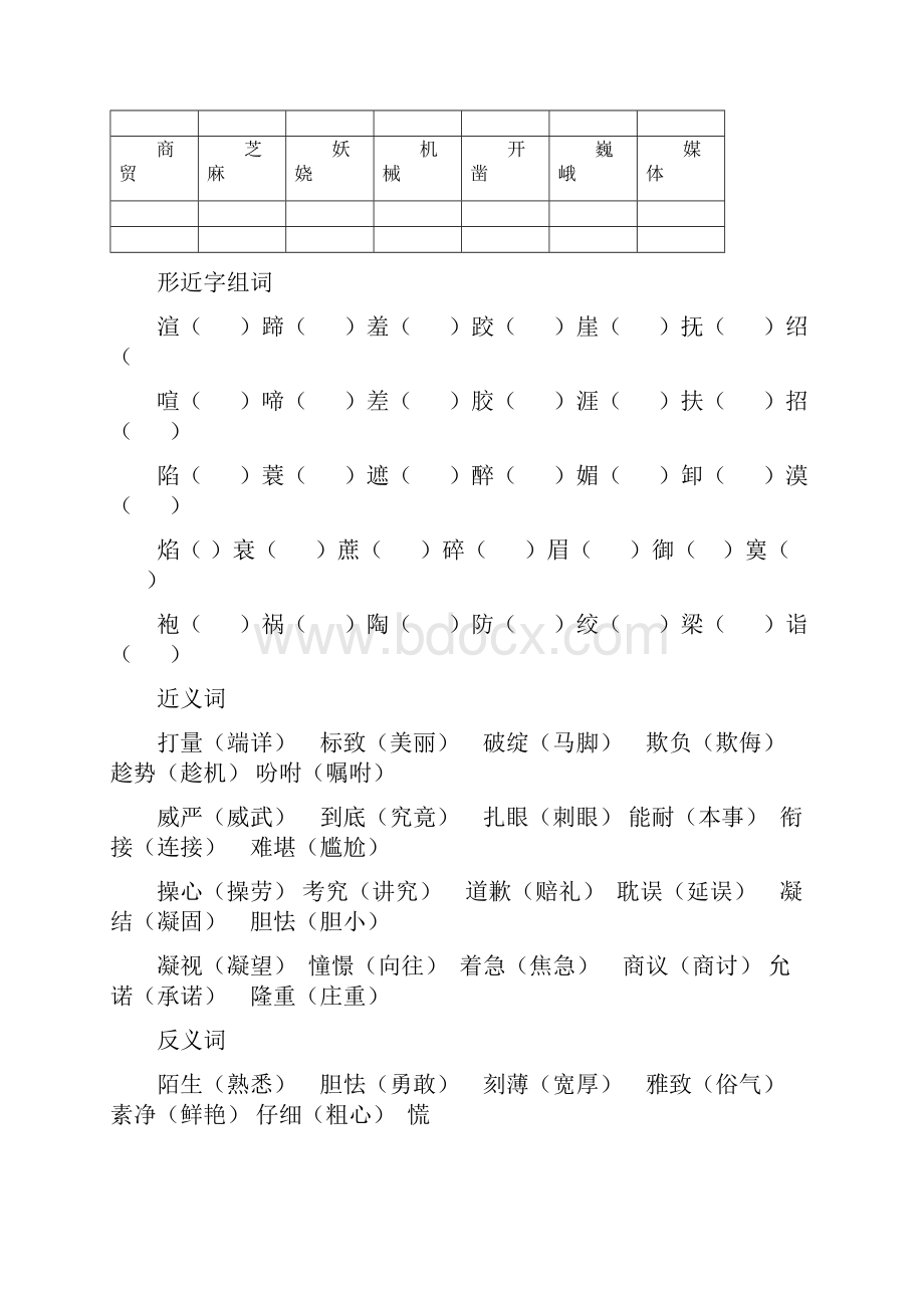 四年级语文下册复习教案全套.docx_第3页