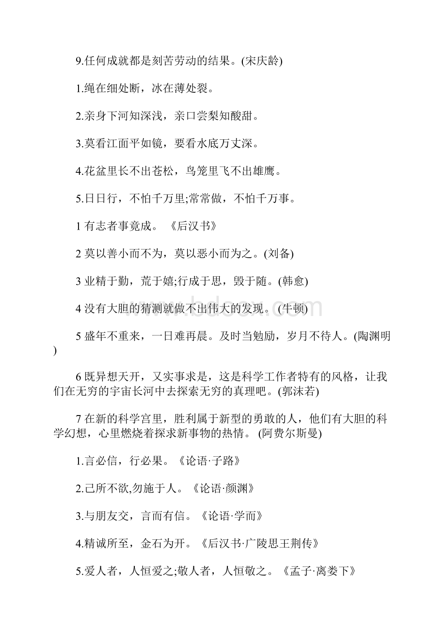 古诗名人名言及词语Word格式文档下载.docx_第2页