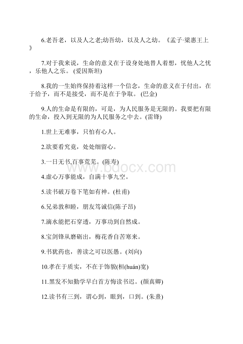 古诗名人名言及词语Word格式文档下载.docx_第3页