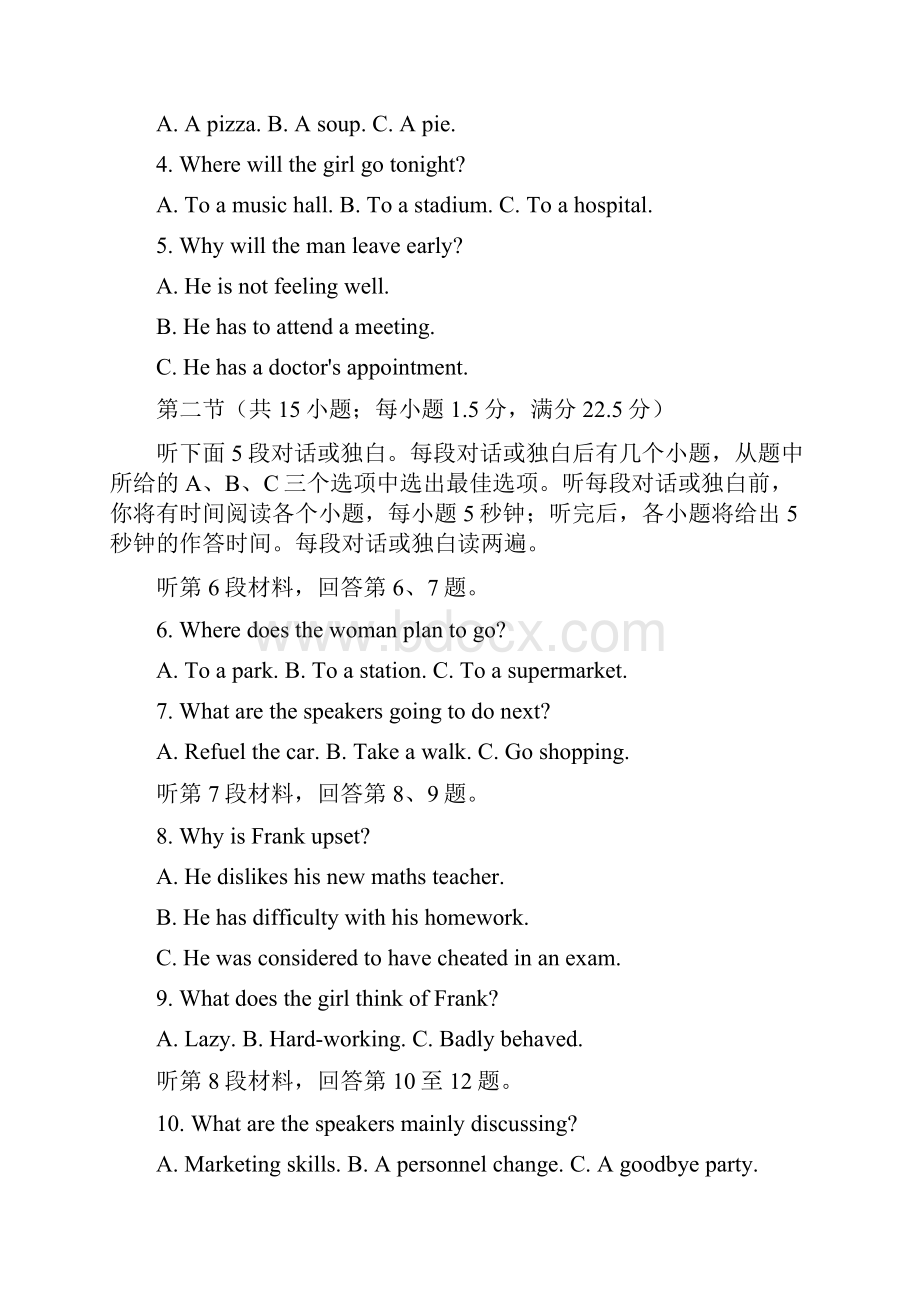 黑龙江省大庆中学届高三英语上学期开学验收考试试题.docx_第2页