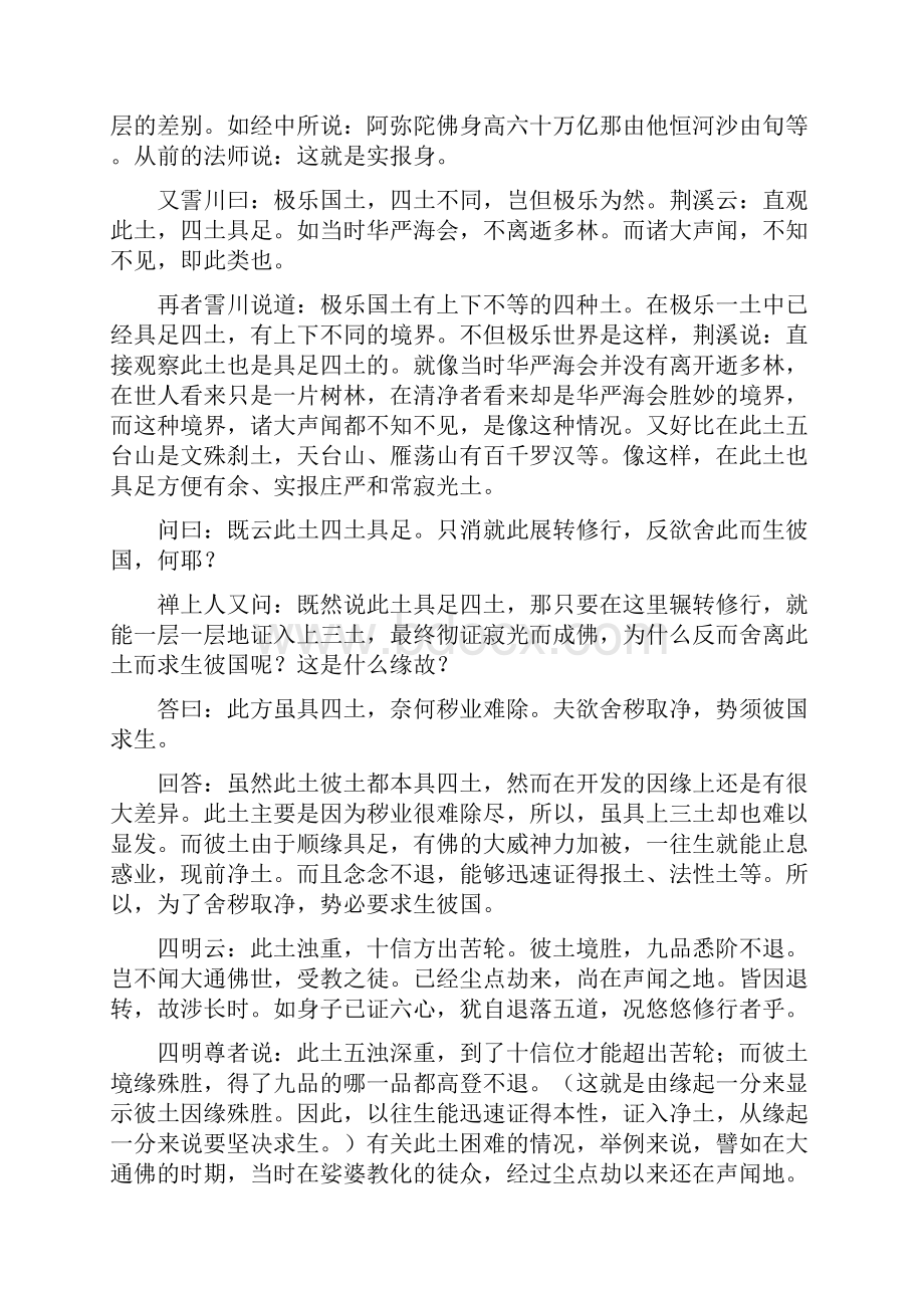 问曰众行门中既云大小不等理事有殊所感生相亦乃.docx_第2页