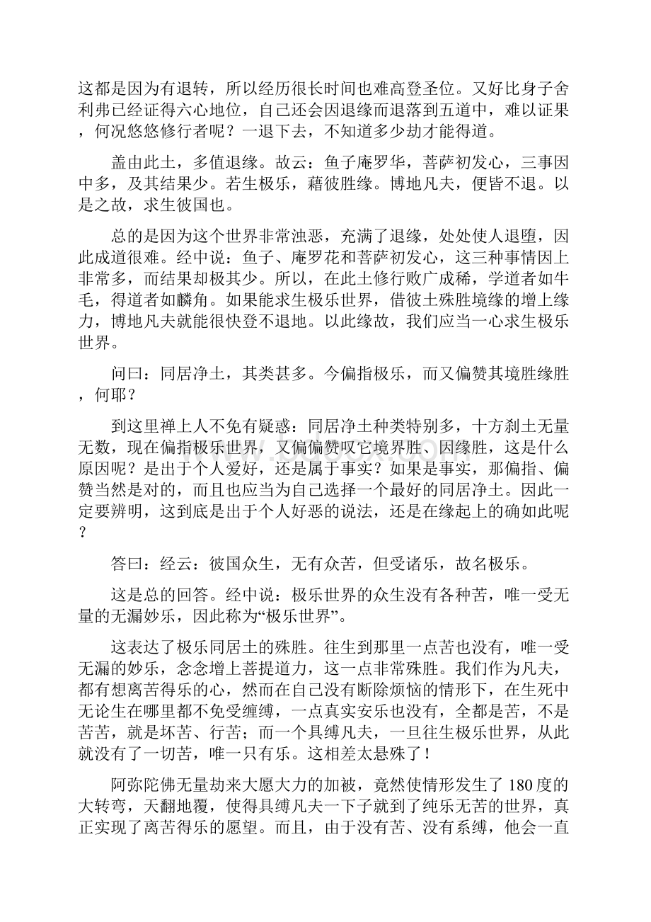 问曰众行门中既云大小不等理事有殊所感生相亦乃.docx_第3页