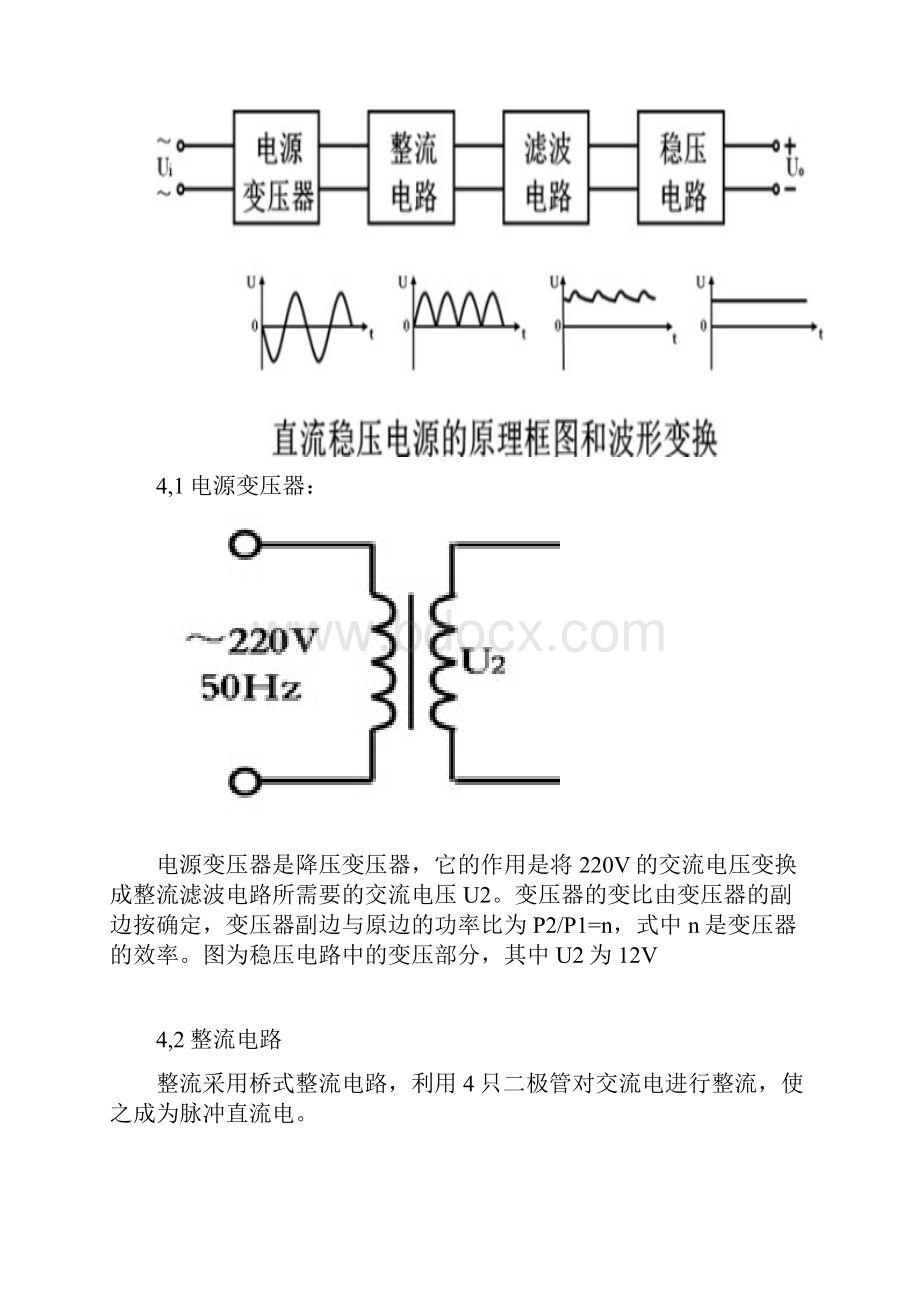 LM317可调稳压电源实训实验.docx_第3页