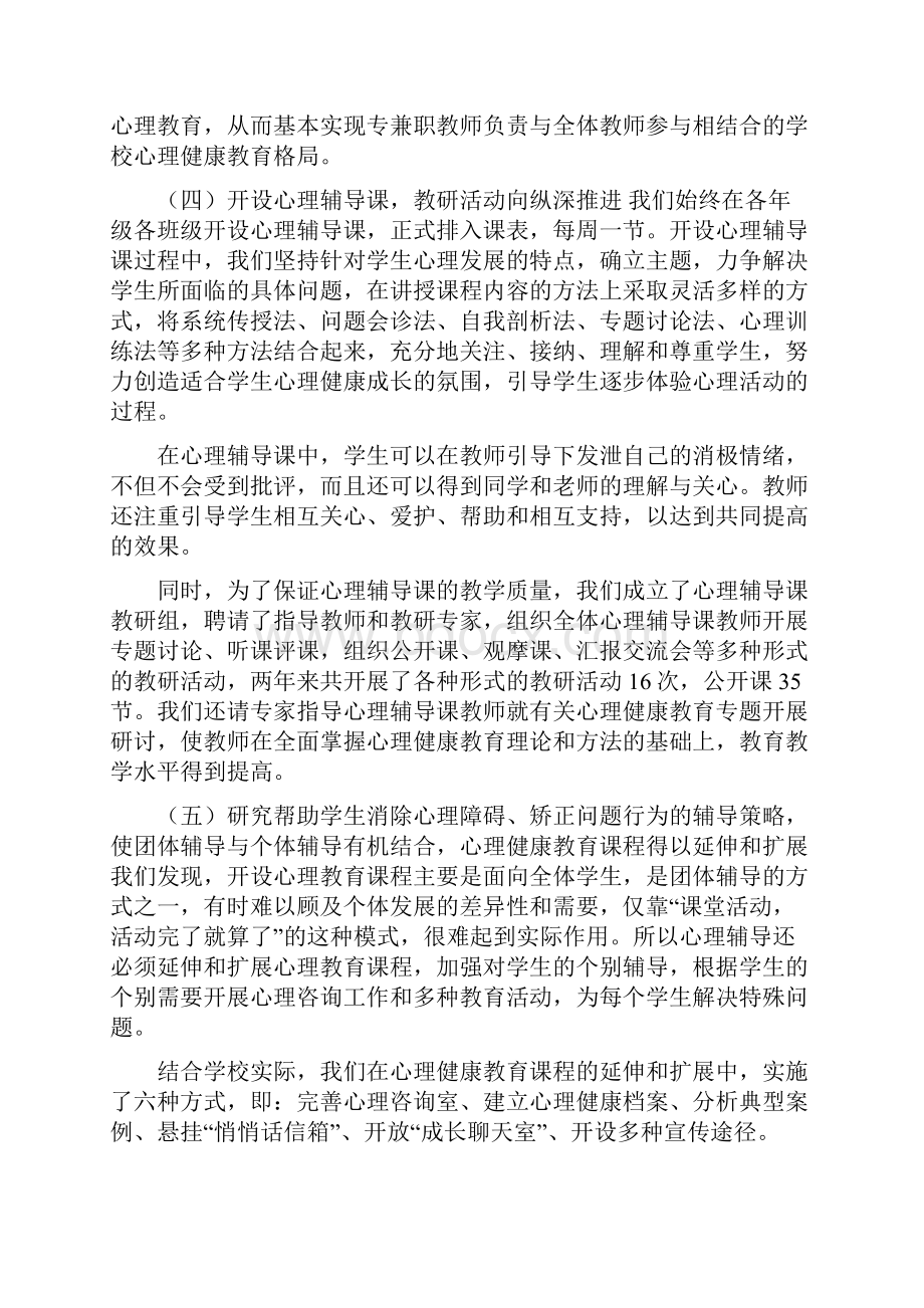 家校结合整体联动努力开创学校心理健康教育新局面班级整体心理健康状况.docx_第3页