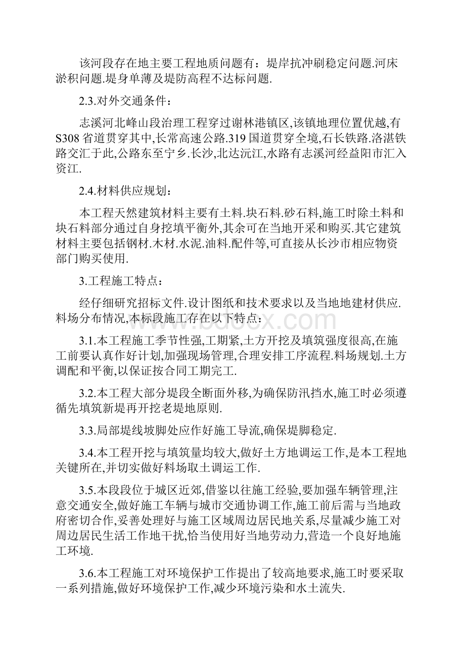 益阳志溪河水利施工组织设计第三标段水利水电施工组织设计Word文档下载推荐.docx_第3页