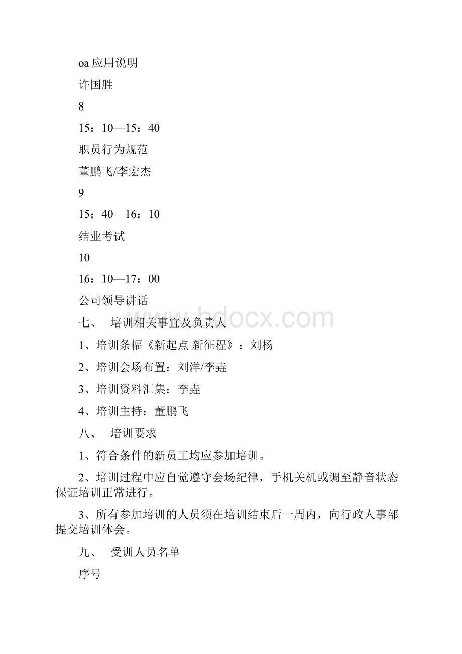 新员工培训方案4篇与新在送别会上的讲话汇编.docx_第3页