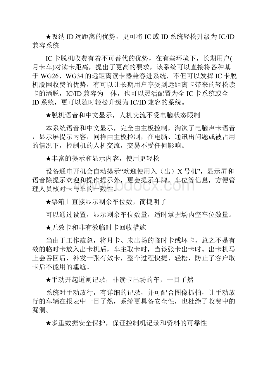 停车场收费系统设计方案.docx_第2页