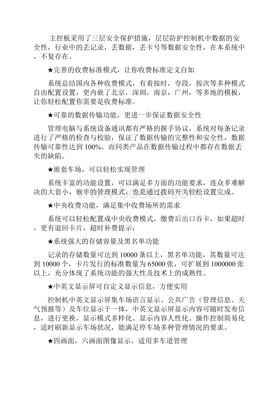 停车场收费系统设计方案.docx_第3页