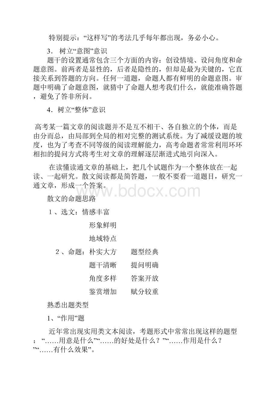 高考散文阅读答题技巧.docx_第3页